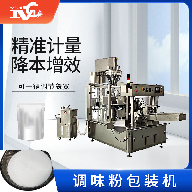 調(diào)味粉料包裝機